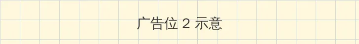 营人进入异次元会变成笨蛋吗 侧栏广告位